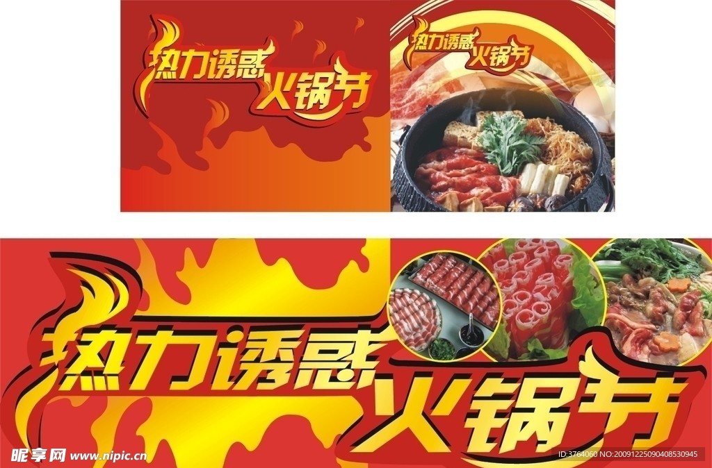 火锅节