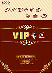 VIP设计
