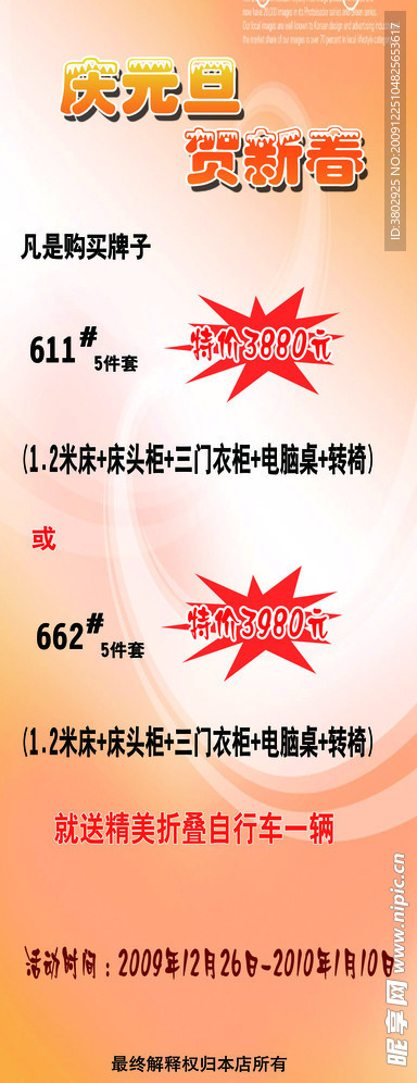 迎元旦