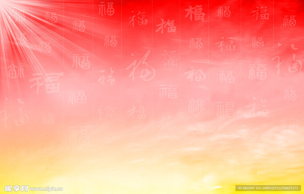 福字海报底纹