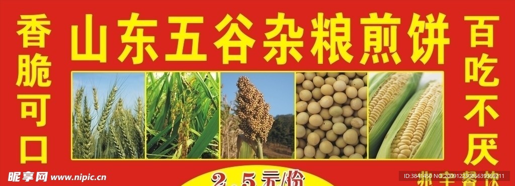煎饼