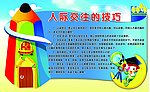 人际交往礼仪