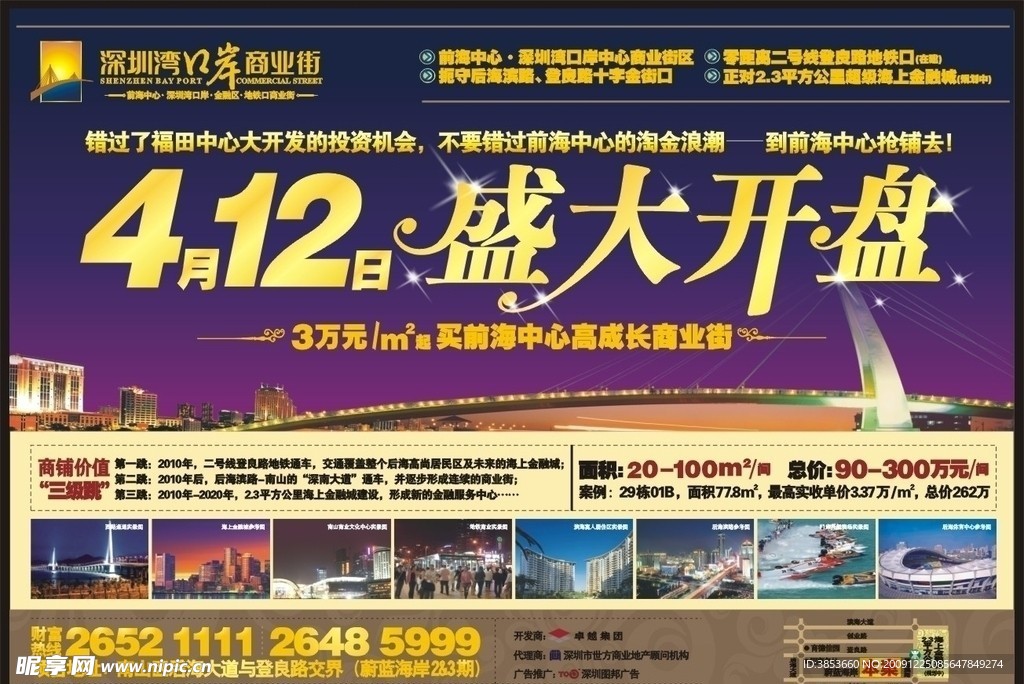 地产广告 开盘广告 开盘海报