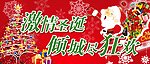 激情圣诞