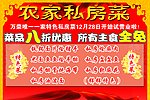 农家私房菜