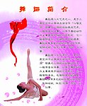 舞蹈