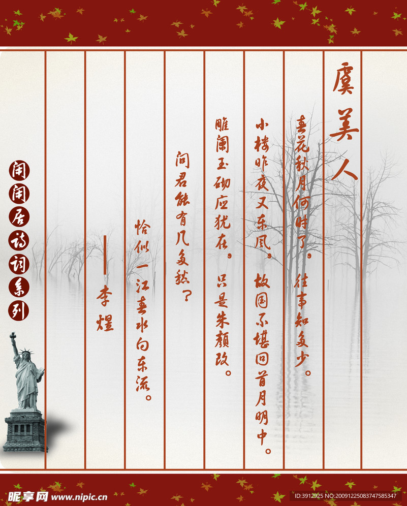 虞美人