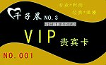 婚纱VIP卡