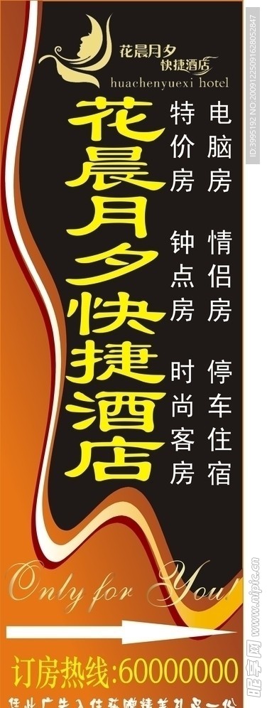 酒店招牌