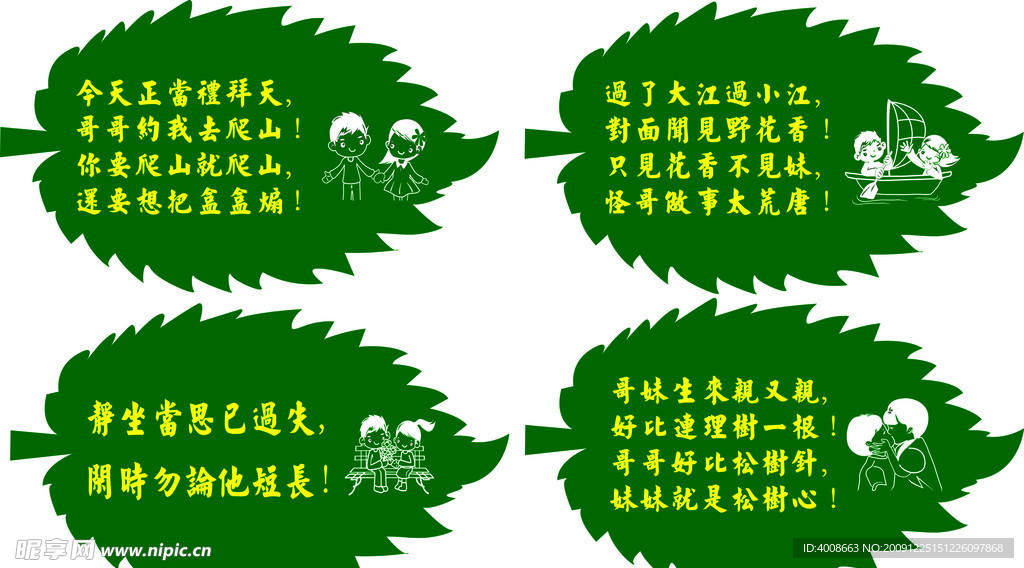 山歌树叶