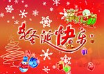 圣诞快乐