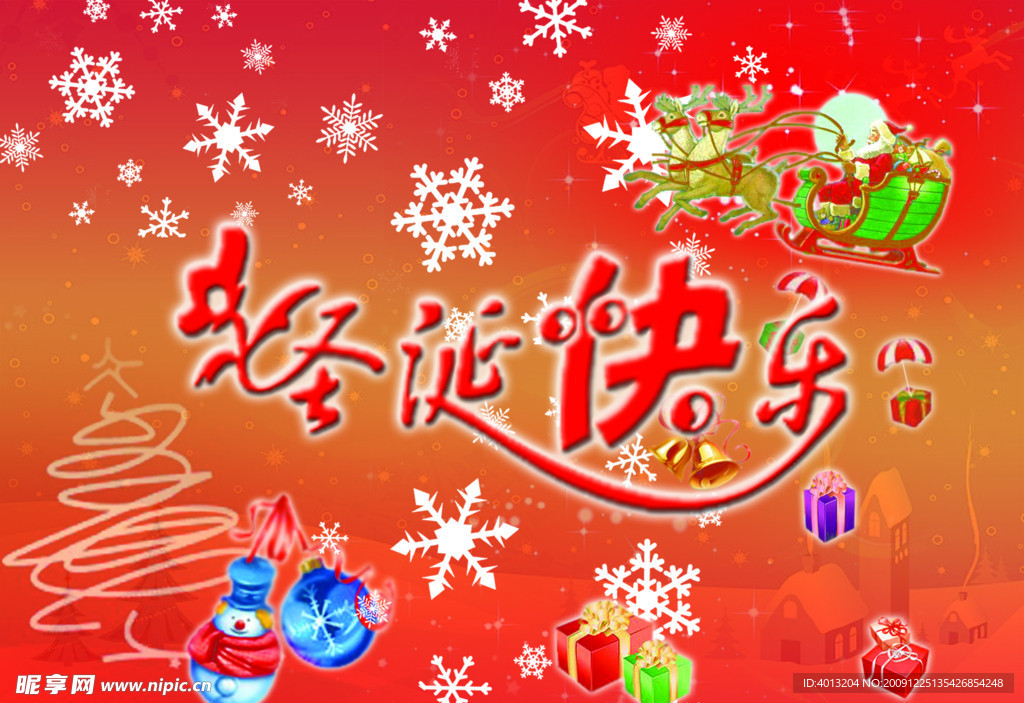 圣诞快乐