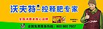 化肥