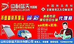中科蓝天太阳能