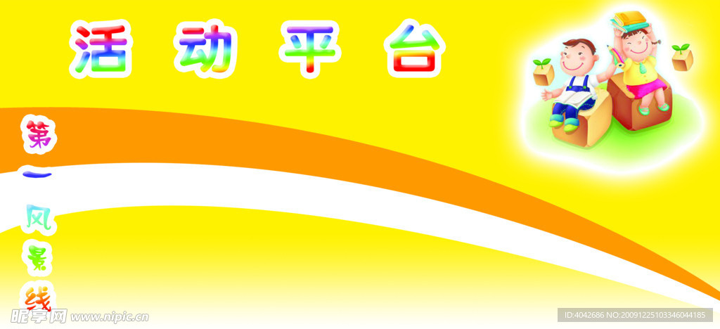 活动平台
