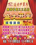 开业宣传
