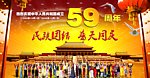 民族团结 普天同庆
