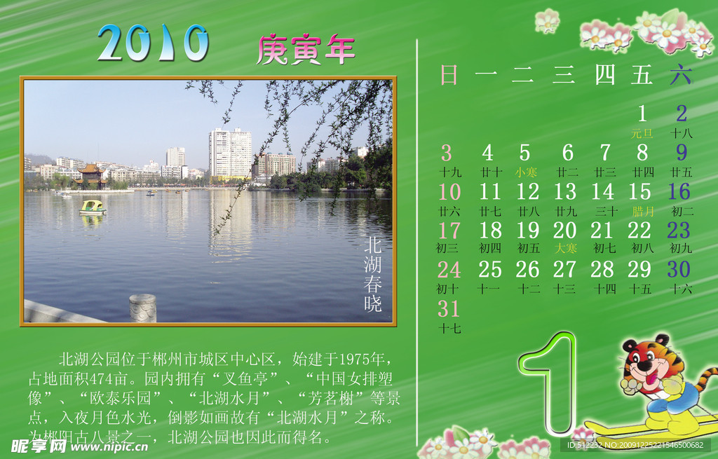 2010日历