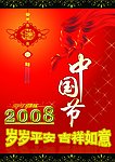 中国节