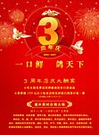 3周年