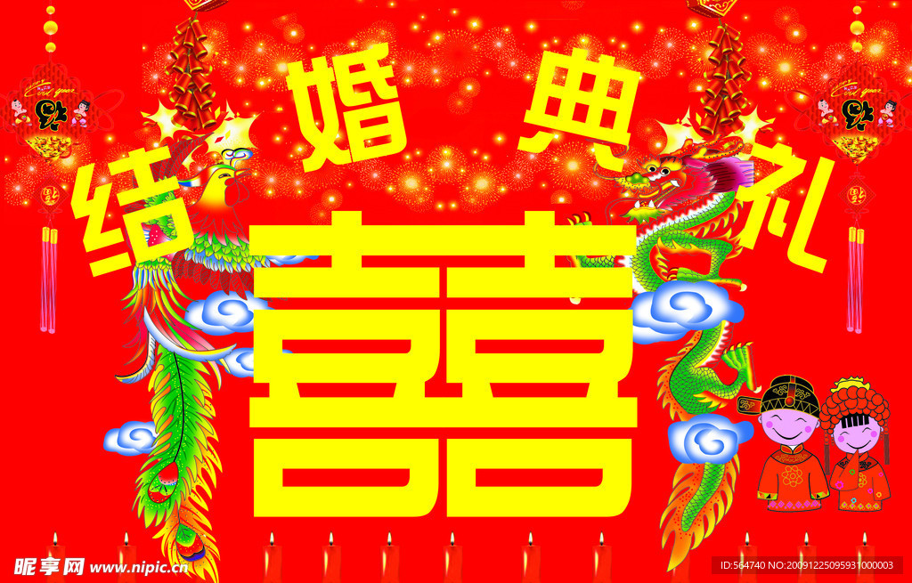 婚庆