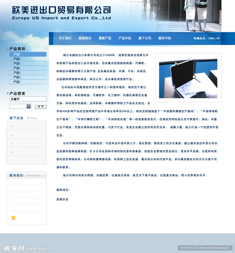 简约风格外贸网站模板