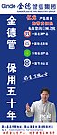 金德管业 宣传广告
