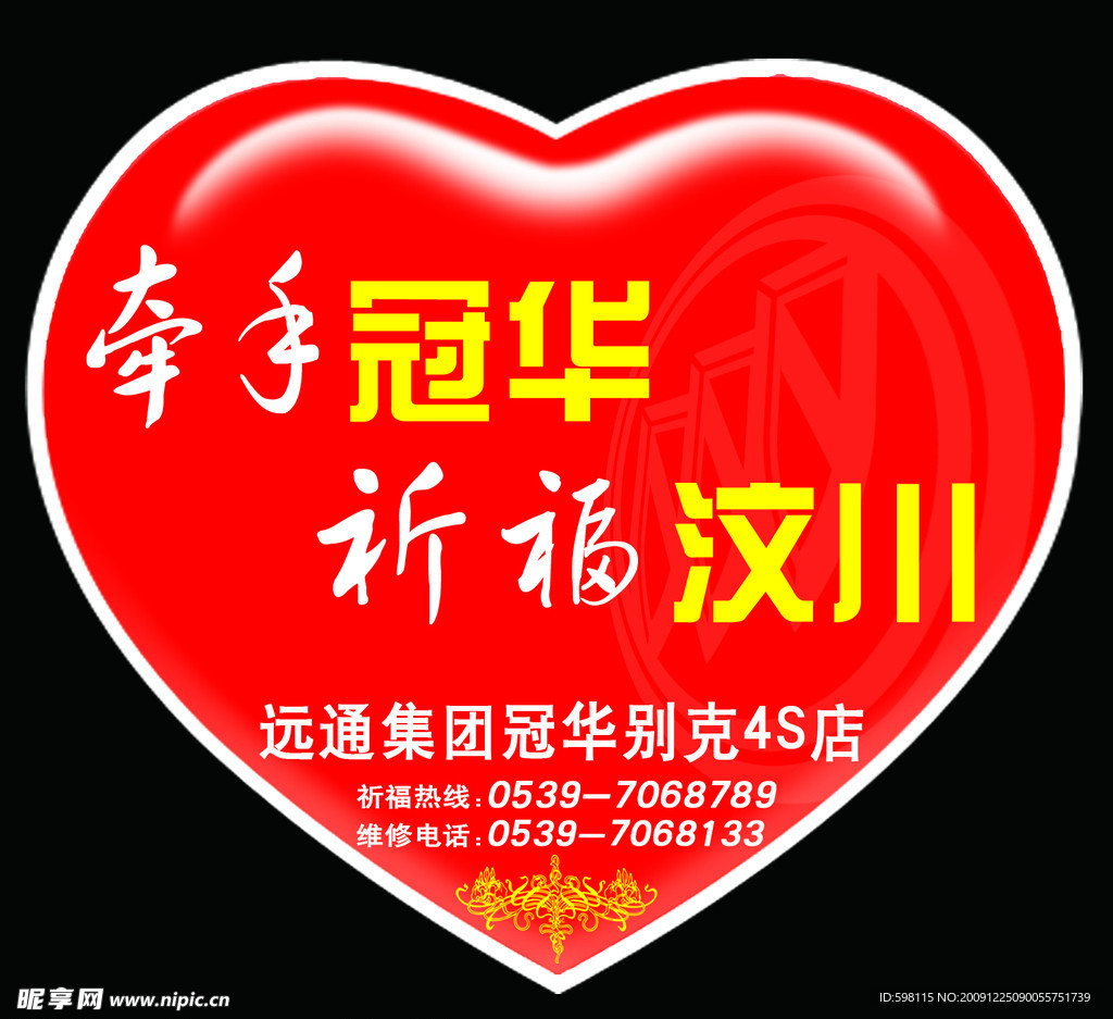 心愿