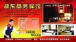 湖东商务宾馆
