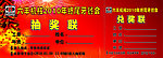 2010 奖券 抽奖