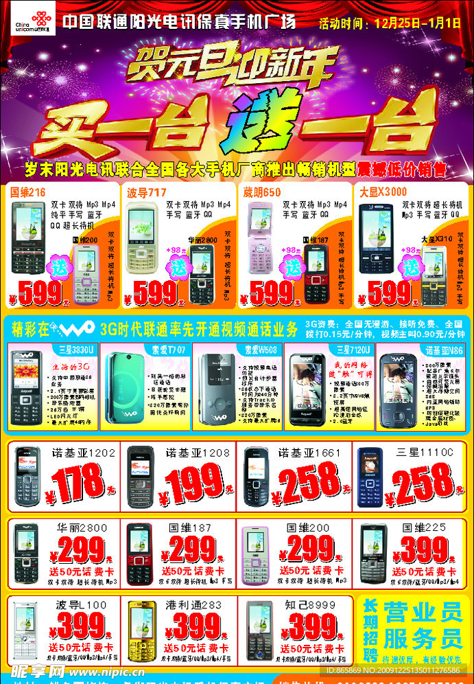手机宣传