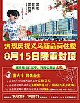义乌新品