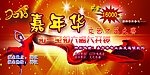 文艺大赛