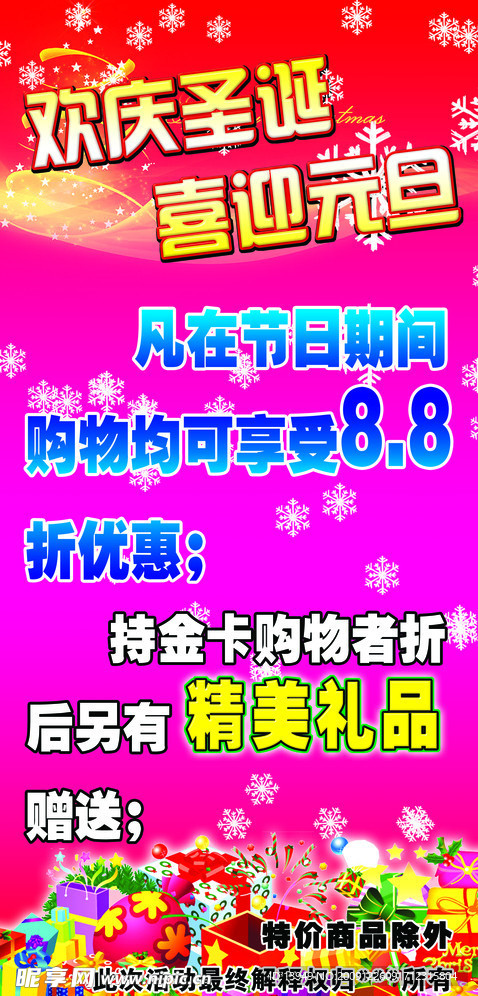 圣诞节海报