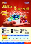 天翼新春送礼