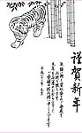 2010虎年贺卡
