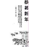 2010虎年贺卡