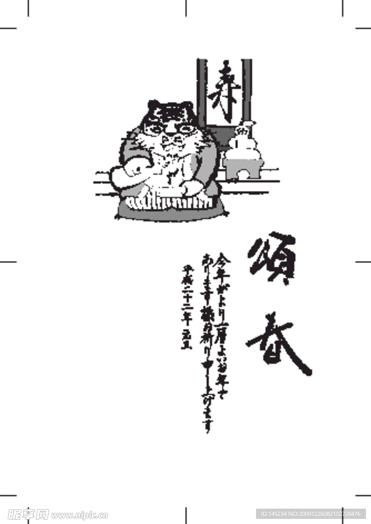 2010虎年贺卡