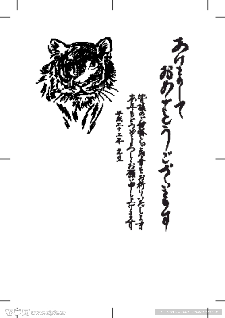 2010虎年贺卡