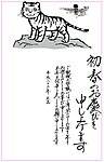2010虎年贺卡