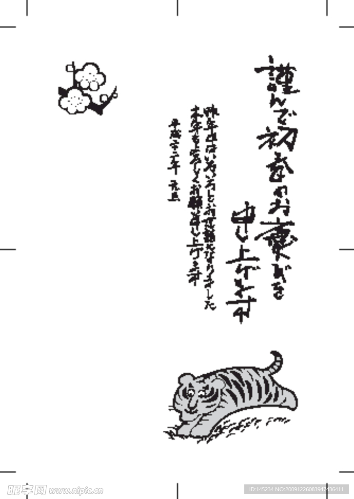 2010虎年贺卡