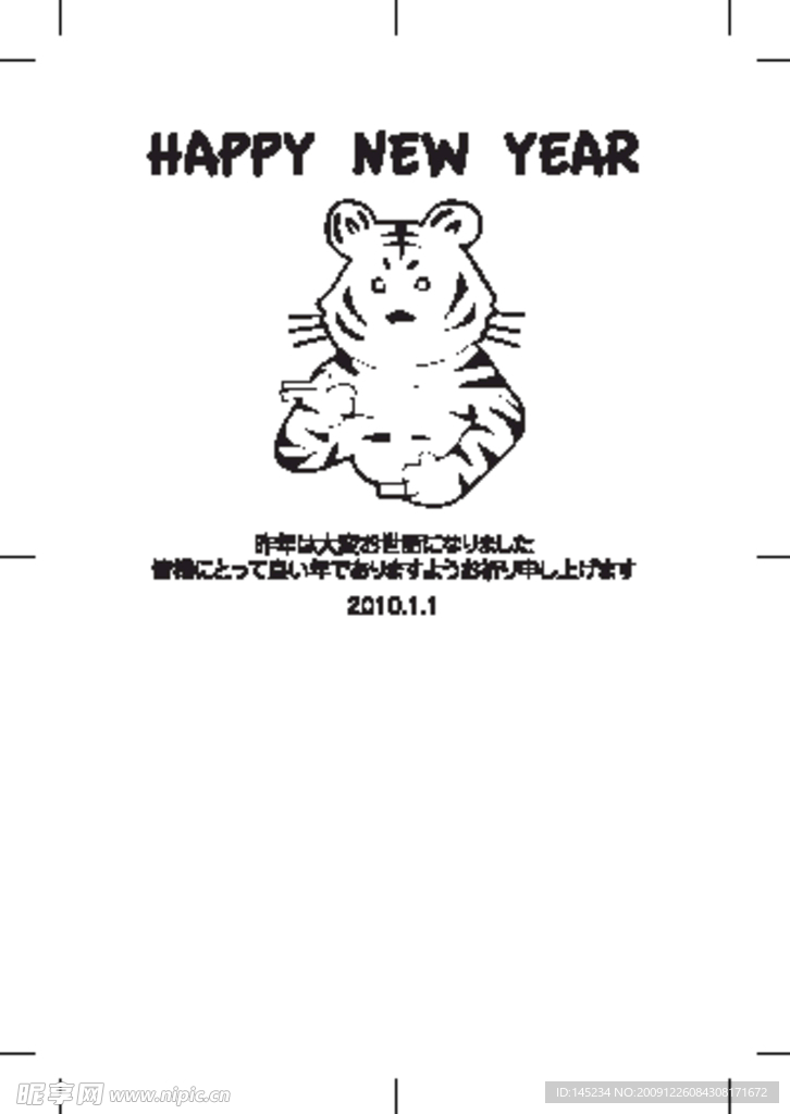 2010虎年贺卡