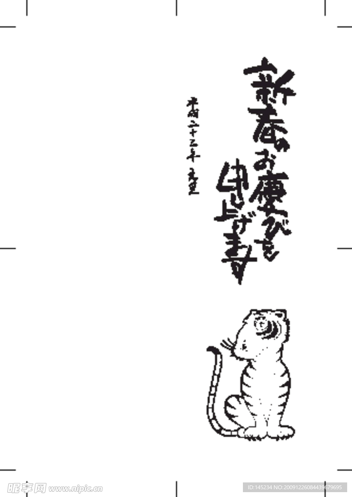 2010虎年贺卡