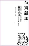2010虎年贺卡