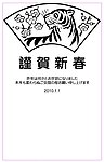 2010虎年贺卡