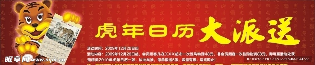 虎年日历大派送
