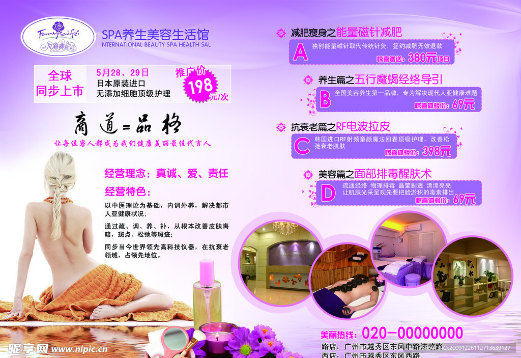 美容美体淡紫色广告
