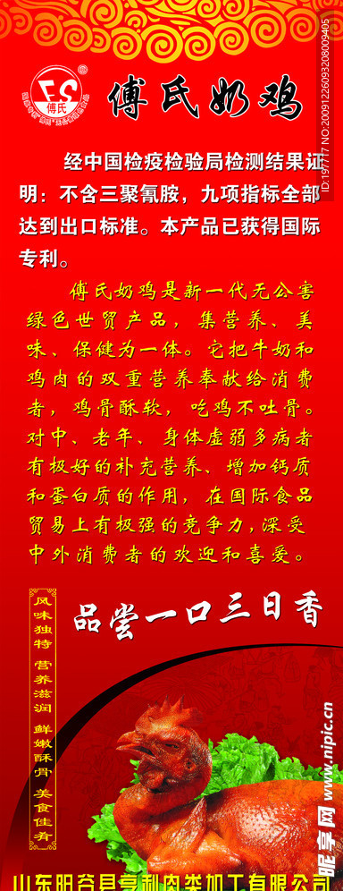 傅氏奶鸡展架