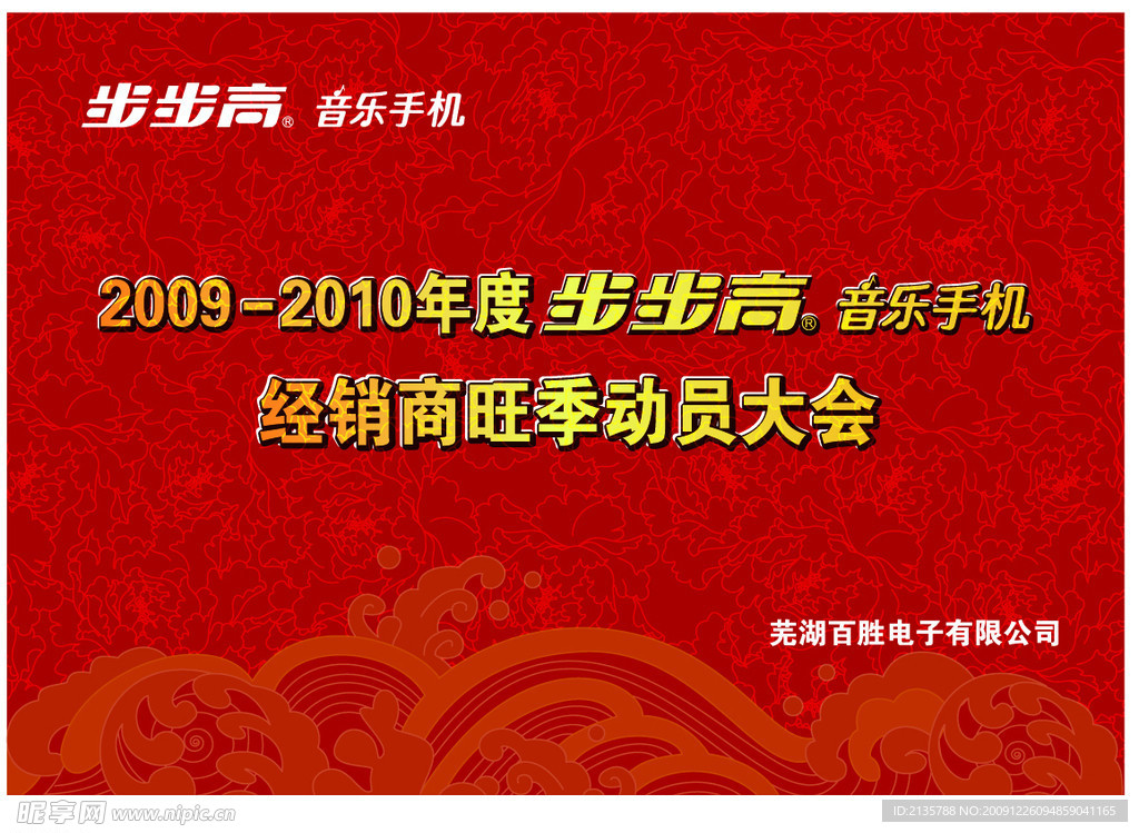 步步高 音乐手机