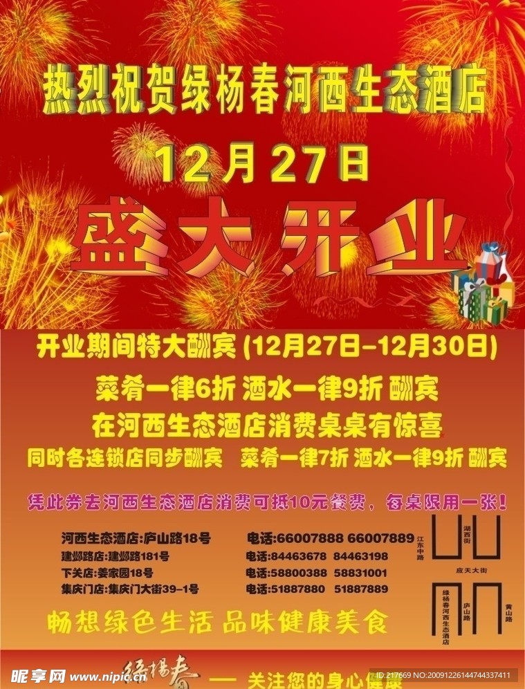 开业宣传单